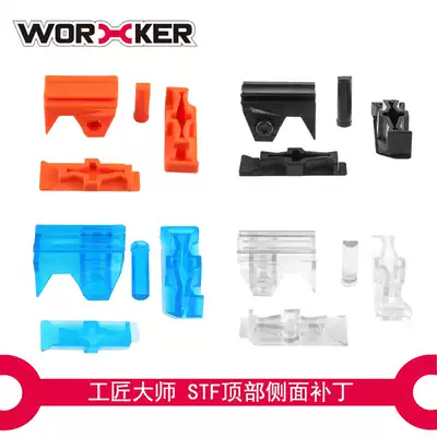 Soft bomb children's toy modification accessories No. 84 dead man STF top patch side patch (injection molding)