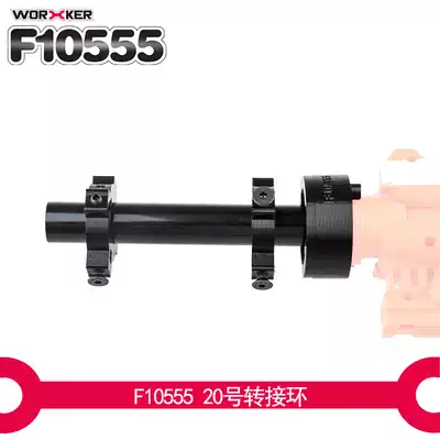 Toys modified accessories No. 20 adapter ring (3D printing)