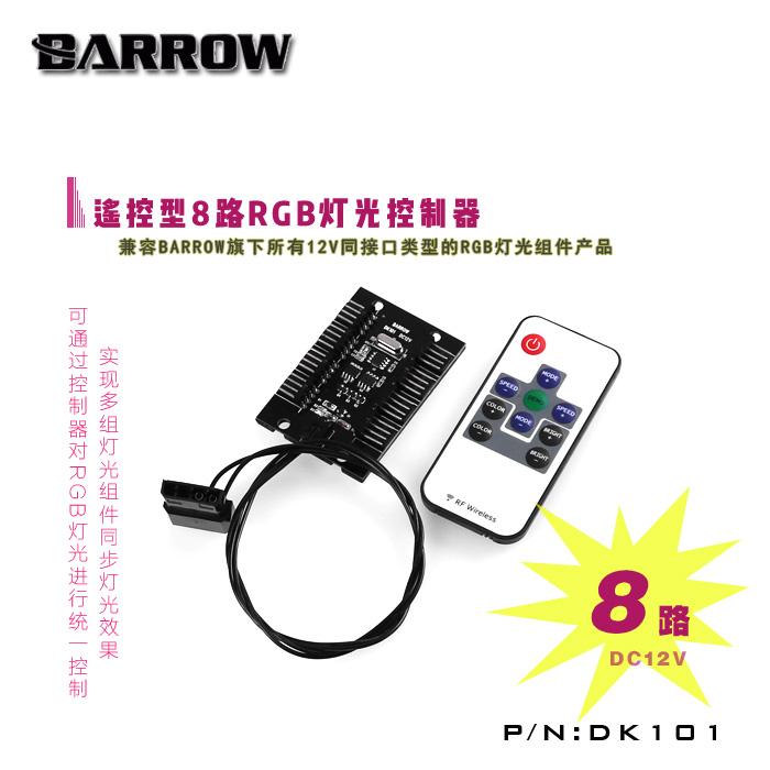 Barrow remote control 8-way RGB light controller DK101