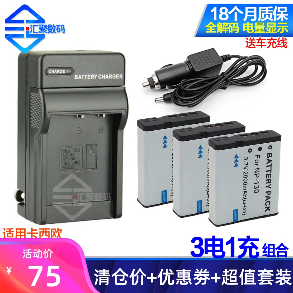 CNP-130 battery charger for CASIOH30 ZR100 camera battery charging line