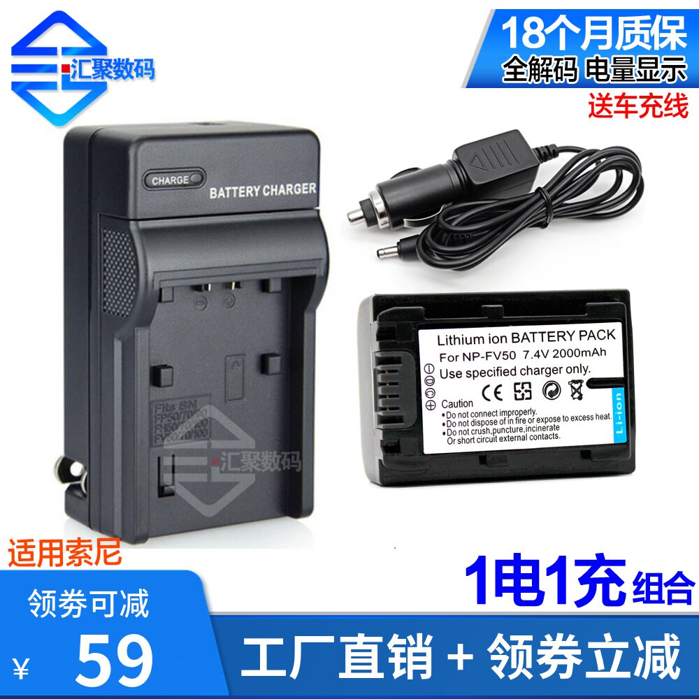 Applicable Sony np-fv50 battery charger HDR-CX290E CX390 PJ510 PJ510 XR260
