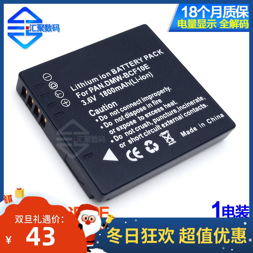 DMC-BCF10 applicable Panasonic camera battery FH22 FH1 FS15 FH3 F2 F3 FX40 FX48