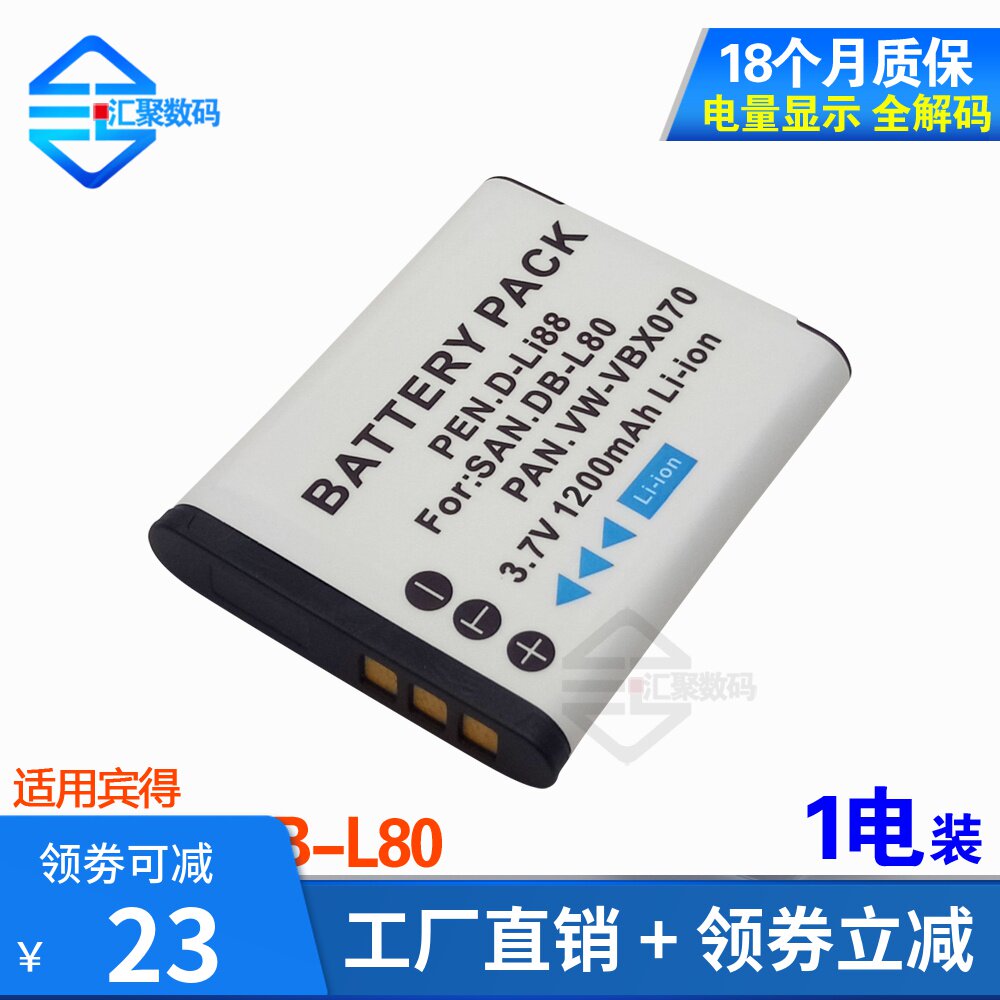 DB-L80 applies Pentex D-LI88 P70 P70 P80 P80 WS80 H90 H90 H90 lithium battery