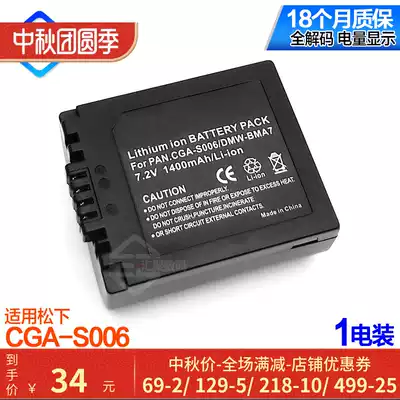 The application of Panasonic CGA-S006E FZ7 FZ8 FZ18 FZ28 FZ30 FZ35 FZ38 FZ50 battery