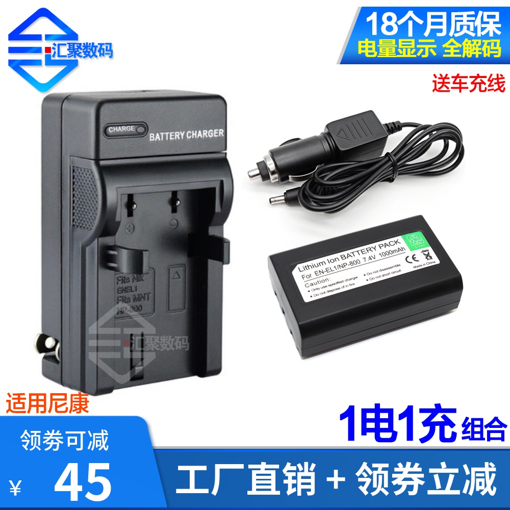 Applicable Nikon EN-EL1 battery charger E4300 775885990995 5700 5400