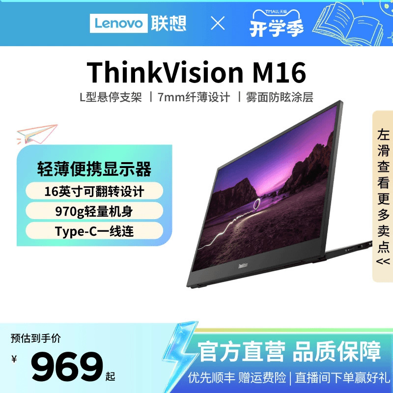 [Mobile Office] Lenovo Thinkvision Portable Monitor M16/M15 Portable Display