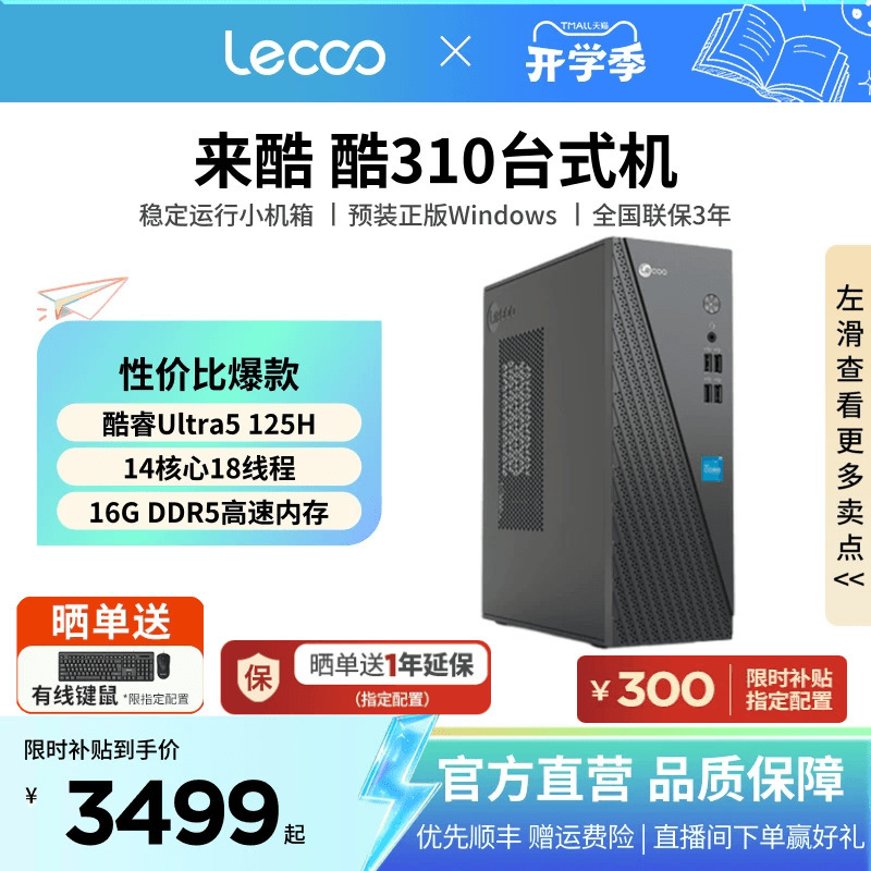【*Hot-Selling Desktop Computer】Lecoo Desktop Computer Cool 310 Optional, Home Office Desktop Computer, Enterprise Purchase Desktop Computer, Complete Set of New Desktop Computers 【*Hot-Selling Desktop Computer】Lecoo Desktop Computer Cool 310 Optional, Home Office Desktop Computer, Enterprise Purchase Desktop Computer, Complete Set of New Desktop Computers
