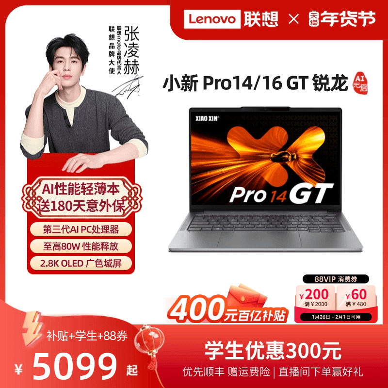 [88 купонов + национальная надбавка] Тонкий и легкий ноутбук Lenovo Xiaoxin Pro14GT/Pro16GT 2025 Ruilong AI standard pressure processor для студентов колледжей, обучающихся офисным играм.