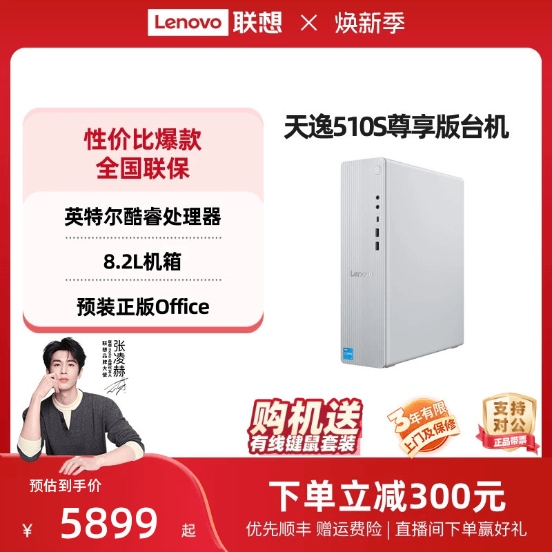 [Recommended by Zhang Linghe] Lenovo Xiaoxin Desktop Computer/Tianyi Desktop Computer Optional, Intel Core Mini Host, Small Case for Home and Office Use, Desktop Computer for Purchase