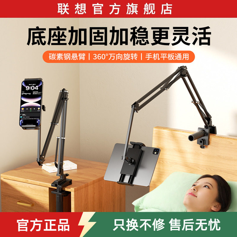 【新品】联想生态品牌异能者平板支架手机床头懒人支架床上支撑架子适用iPadSwitch电脑多功能通用机械悬臂