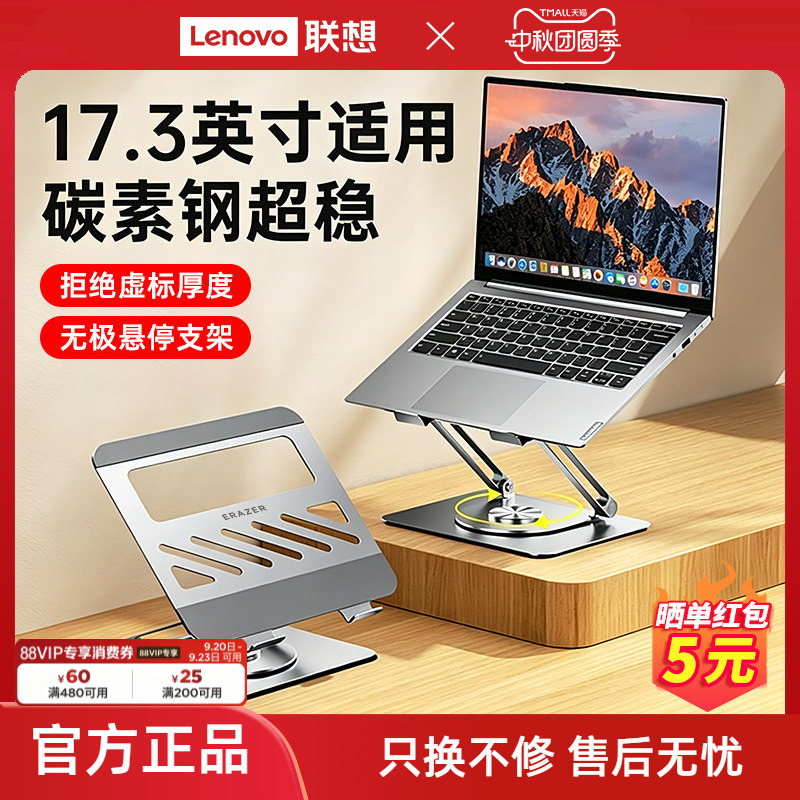 Lenovo Investment Brand Superpower Laptop Stand Elevated Desktop Dual-Layer Stepless Suspension Lenovo Xiaoxin Savior Computer Lift-Adjustable Cooling Metal Stand Lenovo Investment Brand Superpower Laptop Stand Elevated Desktop Dual-Layer Stepless Suspension Lenovo Xiaoxin Savior Computer Lift-Adjustable Cooling Metal Stand