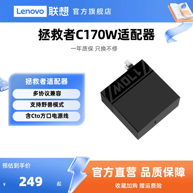 [New National Standard 3C Certification] Lenovo Savior C170W Gan Adapter with Cable, Savior Gaming Laptop Adapter, Computer Power Supply, Lenovo Laptop Charger
