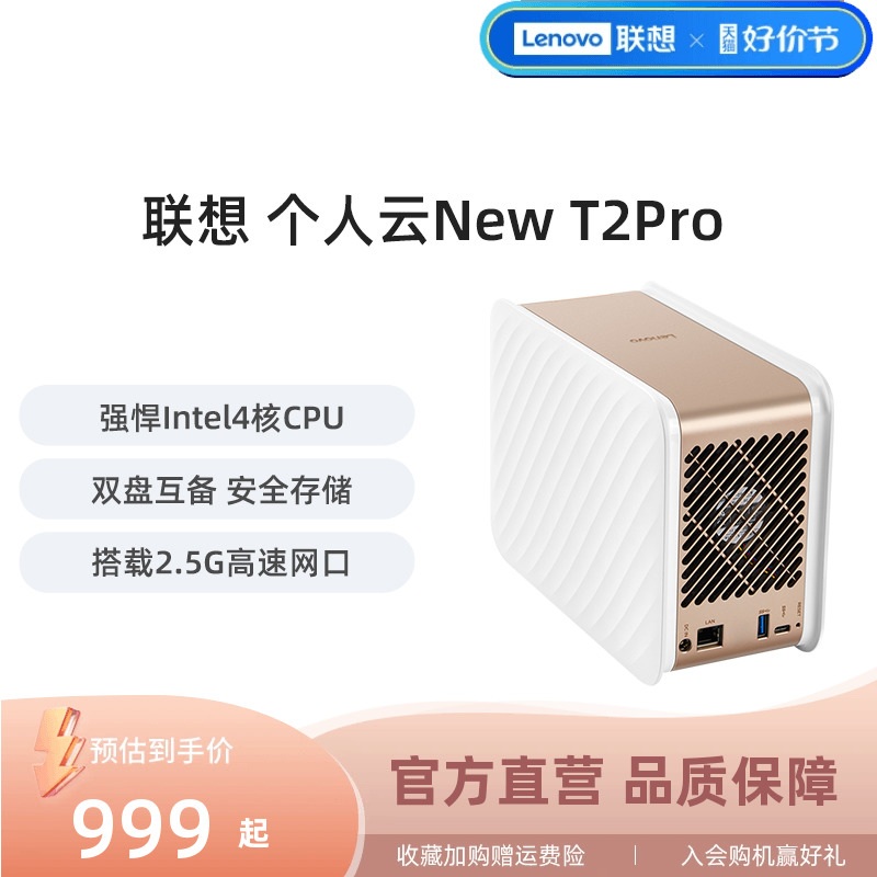 Lenovo Personal Cloud NewT2 Pro nas Network Storage Server Private Cloud Home Storage Enterprise Network Disk LAN Western Digital Red Disk Automatic Backup File Sharing Home Network Disk