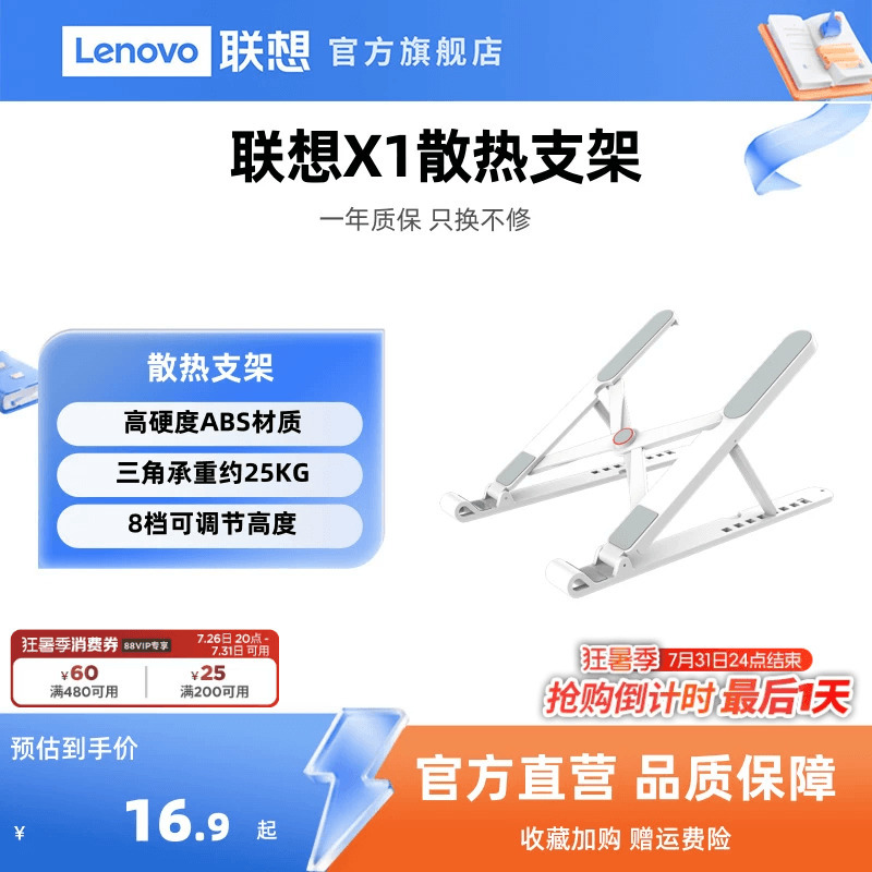 【Hot Item】Lenovo X1 Cooling Stand Laptop Stand Adjustable Height Adjustable Computer Stand Foldable Lightweight Portable Universal for Office Use