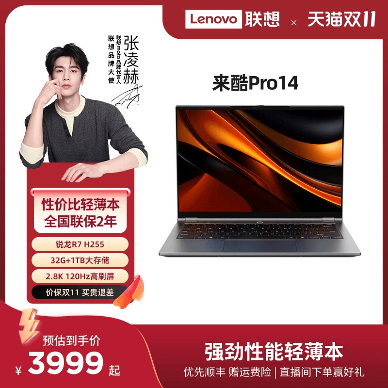 【新品*】来酷Lecoo Pro14锐龙版 标压R7-H255 14英寸轻薄笔记本电脑 大学生学习商务办公电脑笔记本官方旗舰