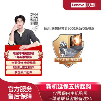 [Notebook Extended Warranty] Lenovo Savior 9000 Series Notebook Computer 1-Year Extended Warranty Service