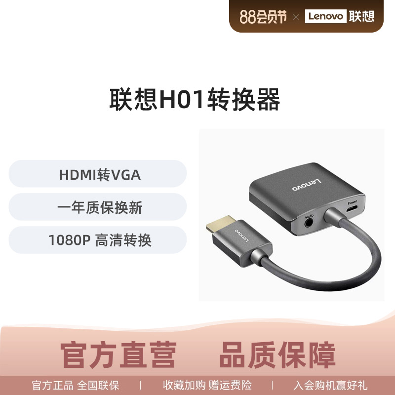 Lenovo HDMI to VGA converter H01 HD video adapter laptop projector cable