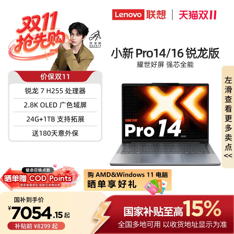 [National Subsidy up to 15%] Lenovo Xiaoxin Pro14/Pro16 Flagship Ryzen Version with Standard-Pressure Processor 14/ 16inch Thin and Light Laptop for Study and Office Use