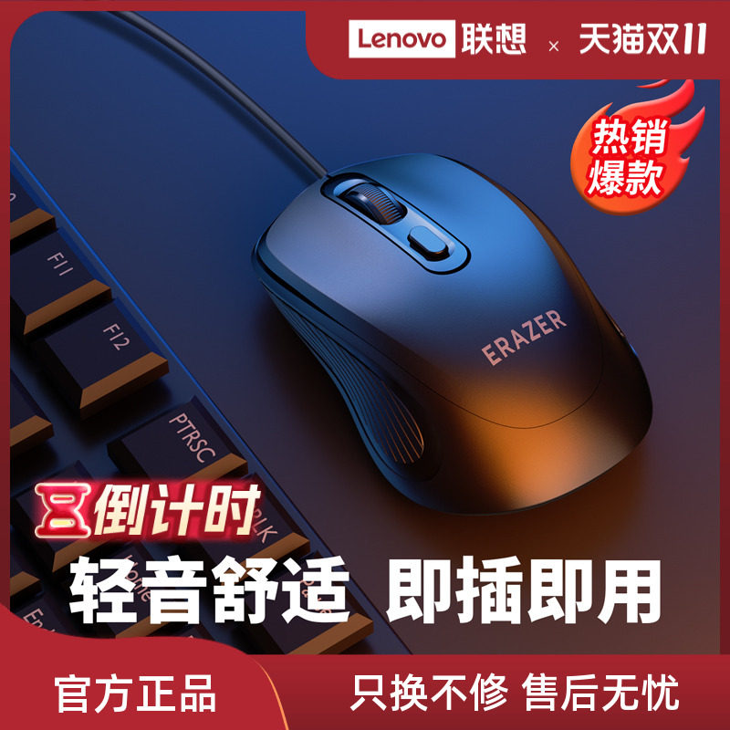 联想生态异能者有线鼠标办公商务通用小新笔记本台式电脑便携*