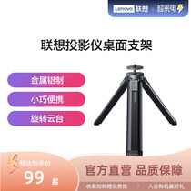 New Lenovo Projector Desktop Stand Portable Projector Stand