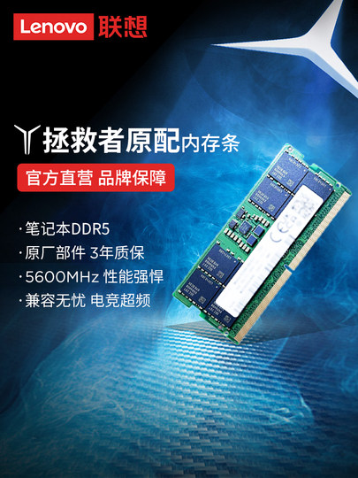 Lenovo Savior laptop desktop computer memory upgrade 32G/16G DDR5 5600 original memory stick