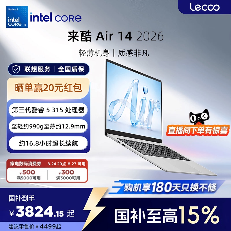 [15% National Subsidy, Enjoy Lenovo Services*] Laiku Air14 Core Edition 2026 14inch Laptop Office Notebook Computer Cost-Effective Student Computer Thin and Light New Product