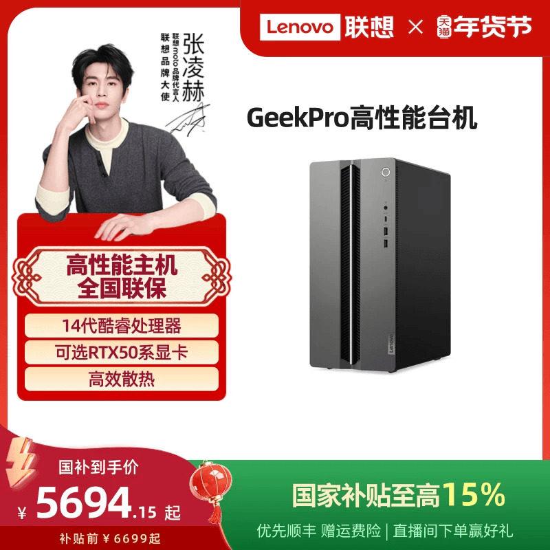 [National Subsidy 15%] Lenovo Desktop Computer Geekpro High-Performance Host with 14Th Generation Intel Core Processor for Home Use, Gaming, and Design, Official Version