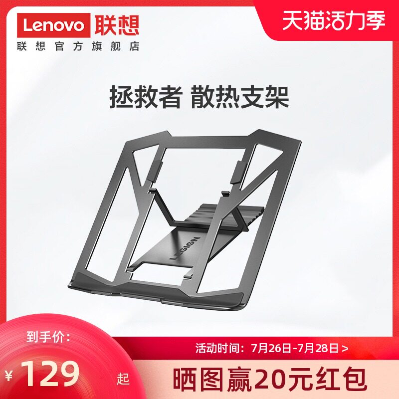 Lenovo portable cooling bracket Z3 metal aluminum alloy desktop cooling base Computer bracket Notebook bracket