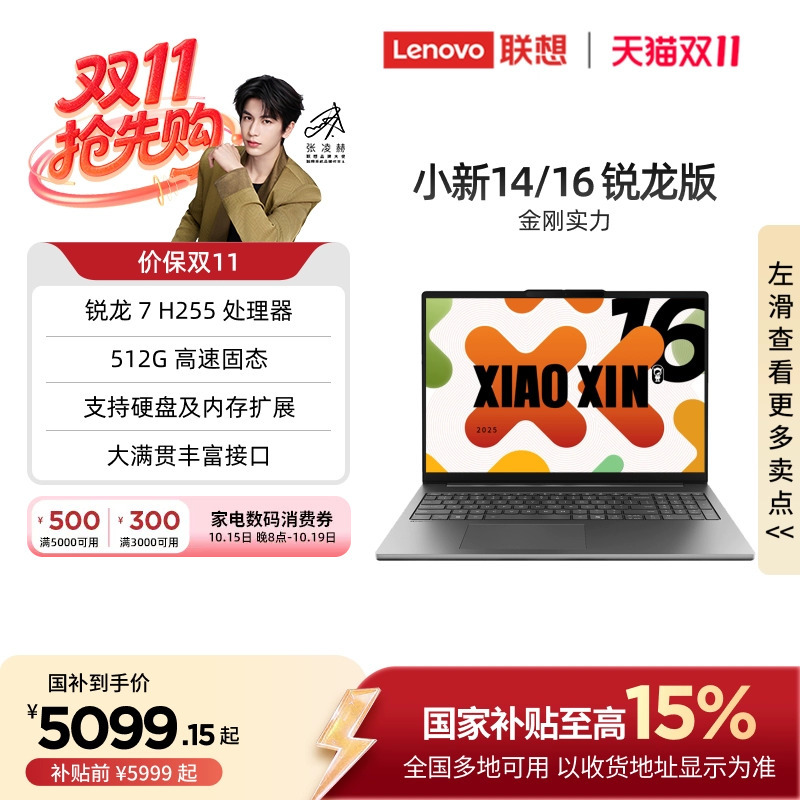 【15% National Subsidy】 Lenovo Xiaoxin 14/Xiaoxin 16 Optional Ryzen Thin and Light Laptop for Business, Office, and Study, Portable Notebook, Official Genuine Lenovo Laptop