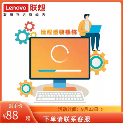 Lenovo remote service driver installation and reinstallation system new machine open wasteland computer acceleration service support multi-brand