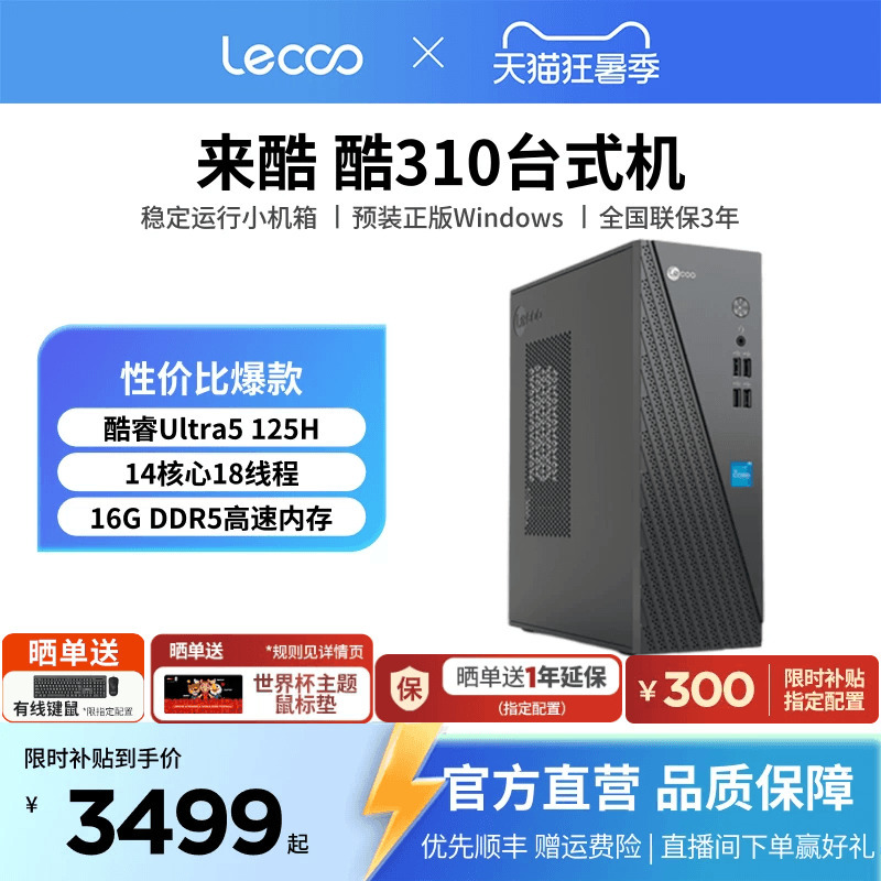 【*Hot-Selling Desktop Computer】Lecoo Desktop Computer Cool 310 Optional, Home Office Desktop Computer, Enterprise Purchase Desktop Computer, Complete Set of Brand New Desktop Computer