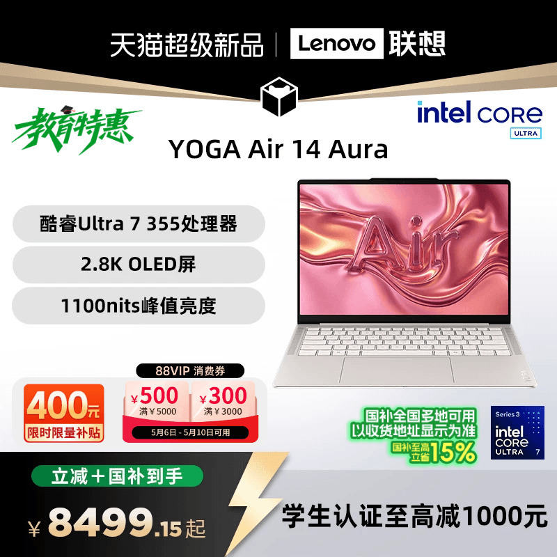 【National Subsidy Combined with Education Incentives】Lenovo Yoga Air 14 Aura Ai Edition, Optional with Core Ultra 7 355, 14inch New Lightweight Laptop