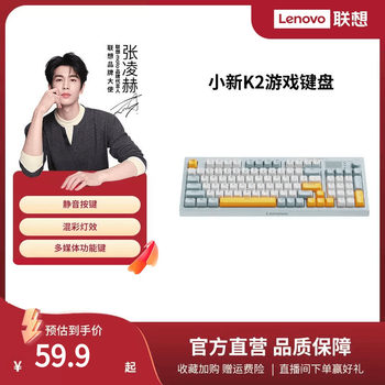 Lenovo xiaoxin keyline separated silent keyboard