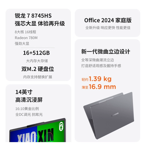 [Ограниченная по времени субсидия + государственная субсидия 20%] Lenovo Xiaoxin 14/Xiaoxin 15/Xiaoxin 16 SE дополнительно 2025 Ryzen, тонкий и легкий ноутбук, экономичный ноутбук для студенческого офиса