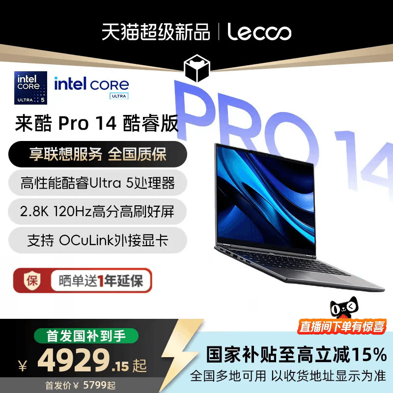 [15% National Subsidy] *Laiku Pro14 Core Edition 14inch Slim and Light Laptop for Students and Office Use, Portable Notebook 2026 Model, Enjoy Lenovo Service