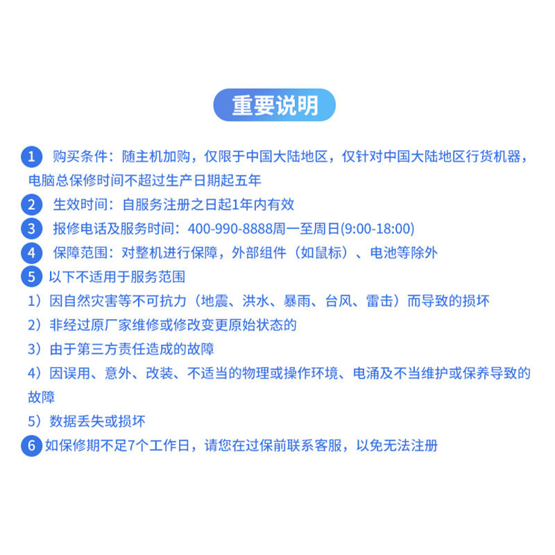 [Notebook Extended Warranty] Lenovo Savior 9000 Series Notebook Computer 1-Year Extended Warranty Service