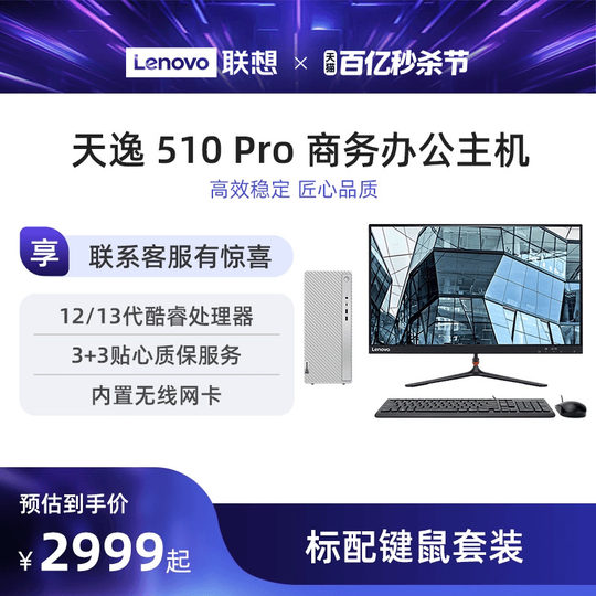 Lenovo desktop computer Tianyi 510Pro computer desktop host enterprise procurement host home office computer Lenovo official flagship store 13th generation Core