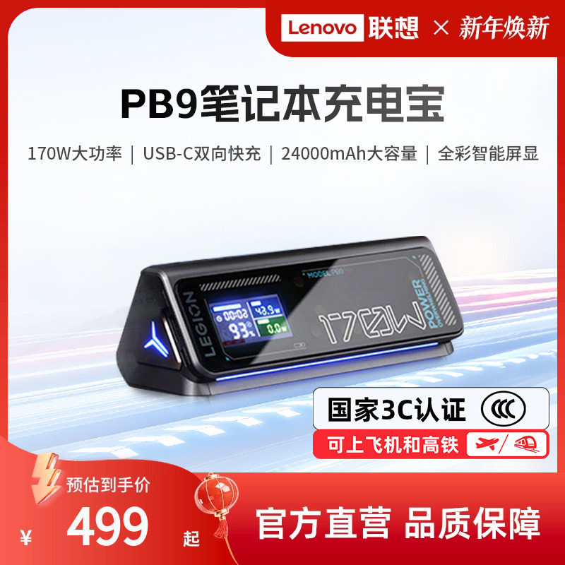 [National 3C Certification, Suitable for Air Travel] Lenovo Savior Pb9 Power Bank 24000Mah 170W Mobile Power Supply for Gaming Laptops, Two-Way Fast Charging, Suitable for Outdoor Use, Compatible with Huawei and Apple Laptops