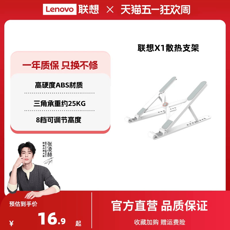 【Hot Item】Lenovo X1 Cooling Stand Laptop Stand Adjustable Height Adjustable Computer Stand Foldable Lightweight Portable Office Universal Stand