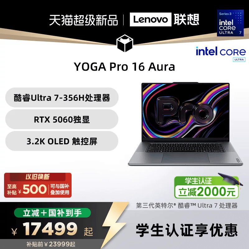 【National Subsidy Combined with Education Incentives】Lenovo Yoga Pro16/Pro15 Aura 2026 Core Edition, Optional Touch Screen, Lightweight Laptop, Lenovo Aipc Notebook