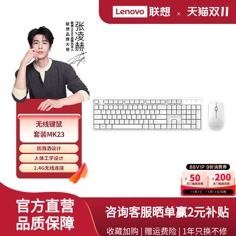 联想MK23无线键鼠套装无线键盘鼠标一键服务办公键鼠套装办公电脑