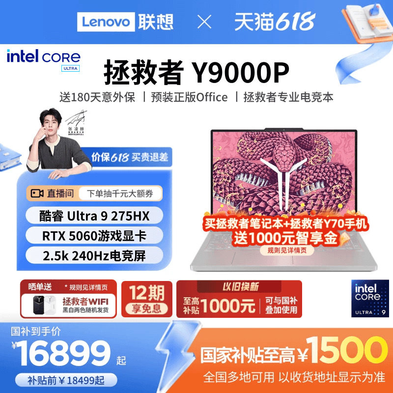 [Государственная субсидия 20%] Официальный игровой ноутбук Lenovo Savior Y9000P Extreme Edition/Y9000P 2025 Core Ultra 9 RTX5060 с дополнительным ядром Core Изображение 1