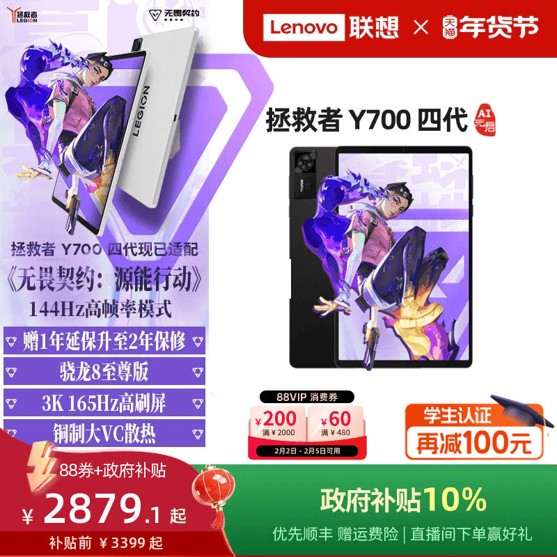 [Государственная субсидия 15%] Lenovo Tablet Savior Y700 - 8,8-дюймовый игровой планшет четвертого поколения Snapdragon 8 extreme Lenovo y700 - планшетный компьютер с искусственным интеллектом для студенческих игр
