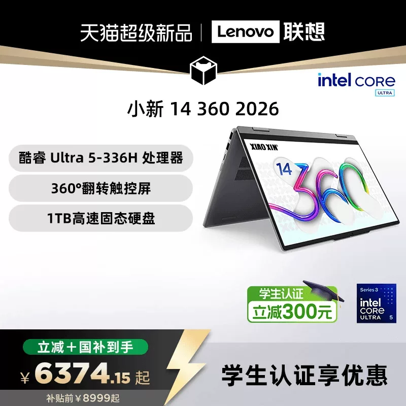 [Государственная субсидия 15% + образовательная скидка] Lenovo Xiaoxin Pro14/Pro16GT 2026 Core Ultra X9 по выбору, ноутбук Lenovo Xiaoxin по выбору Xiaoxin 14 360