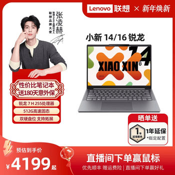 [Hot-Selling Item]Lenovo Xiaoxin 14Se/Xiaoxin 15/Xiaoxin 16 Se Optional 2025 Ryzen Thin and Light Laptop Notebook Computer for Students and Office Use, Cost-Effective Computer, Official Genuine Product