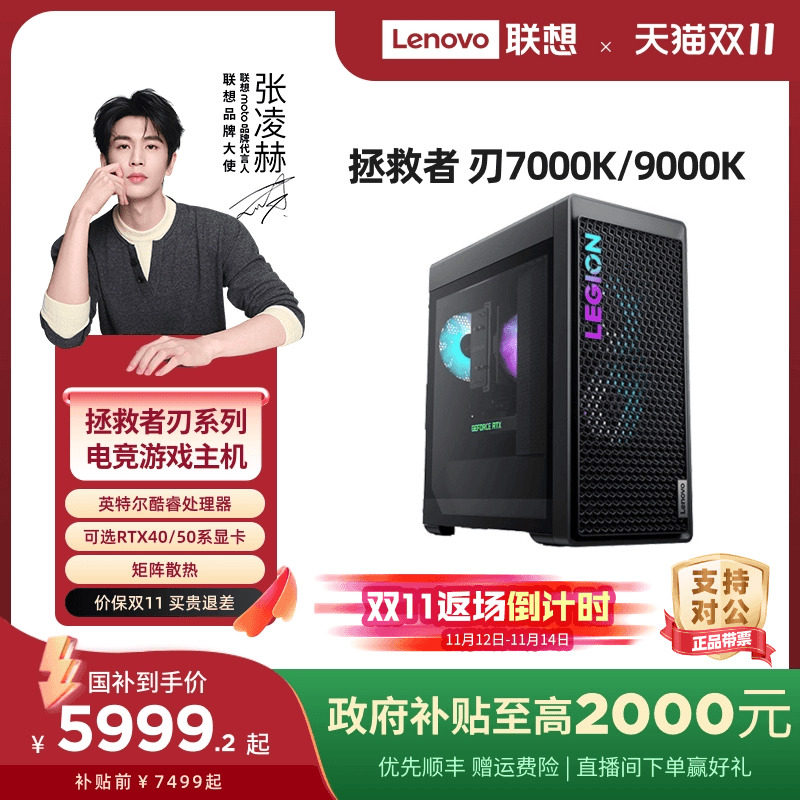 联想拯救者刃7000K超能版电竞台式机 酷睿Ultra9游戏电脑RTX5080独显