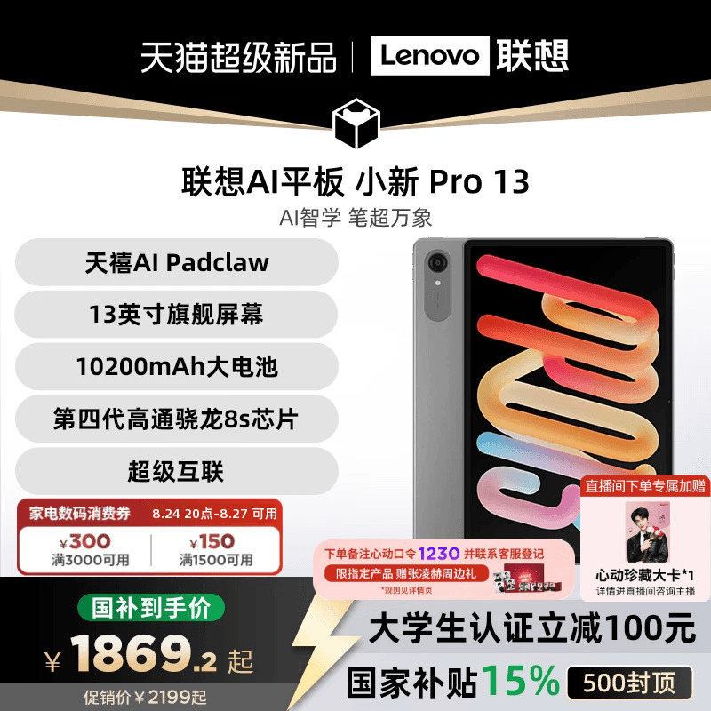 【New Product + National Subsidy】Lenovo Ai Tablet Xiaoxin Pro13 13inch Large Screen Ai Tablet for Learning, Online Classes, Audio-Visual Entertainment, and College Students - Lenovo Xiaoxin Tablet 【New Product + National Subsidy】Lenovo Ai Tablet Xiaoxin Pro13 13inch Large Screen Ai Tablet for Learning, Online Classes, Audio-Visual Entertainment, and College Students - Lenovo Xiaoxin Tablet