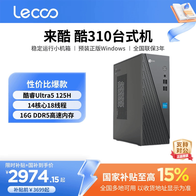 【*Thousand-Yuan Computer】Lecoo Cool 310 Home Office Desktop Computer Host Enterprise Procurement Host Home Office Computer Desktop Computer Full Set Brand New Computer Official 【*Thousand-Yuan Computer】Lecoo Cool 310 Home Office Desktop Computer Host Enterprise Procurement Host Home Office Computer Desktop Computer Full Set Brand New Computer Official