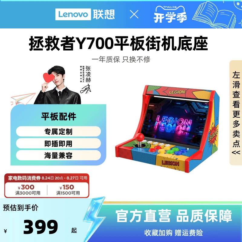 Lenovo Legion Y700 Tablet Arcade Stand, Arcade Game Joystick Stand, E-Sports Gaming Tablet Accessories, Legion Y700 Tablet Home Gaming Controller Lenovo Legion Y700 Tablet Arcade Stand, Arcade Game Joystick Stand, E-Sports Gaming Tablet Accessories, Legion Y700 Tablet Home Gaming Controller