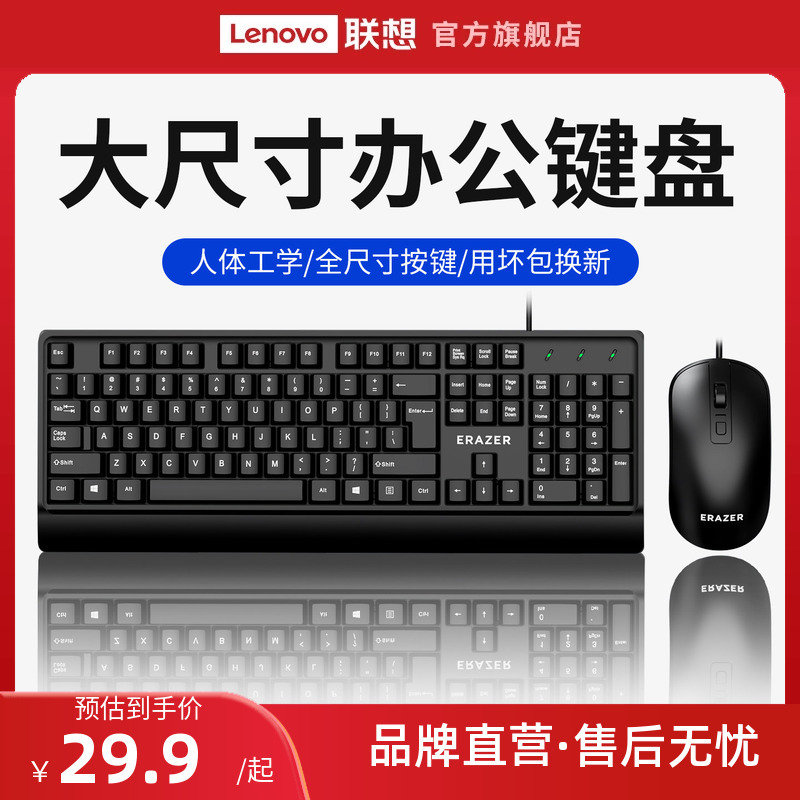 Lenovo Investment Brand Superpower Wired Computer Keyboard Business Office Set Laptop External Universal* Lenovo Investment Brand Superpower Wired Computer Keyboard Business Office Set Laptop External Universal*